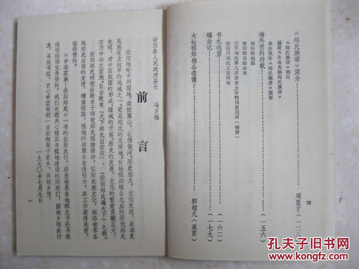 中华望族荥阳郑氏详细叙述荥阳与郑氏论郑国都城之变迁郑虔本传郑成功