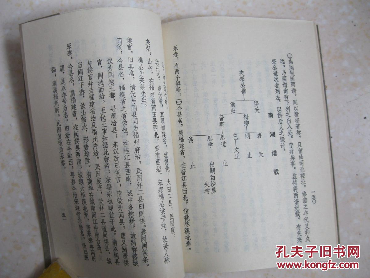 论郑国都城之变迁,郑虔本传,郑成功先祖世系追溯《郑氏族谱》简介