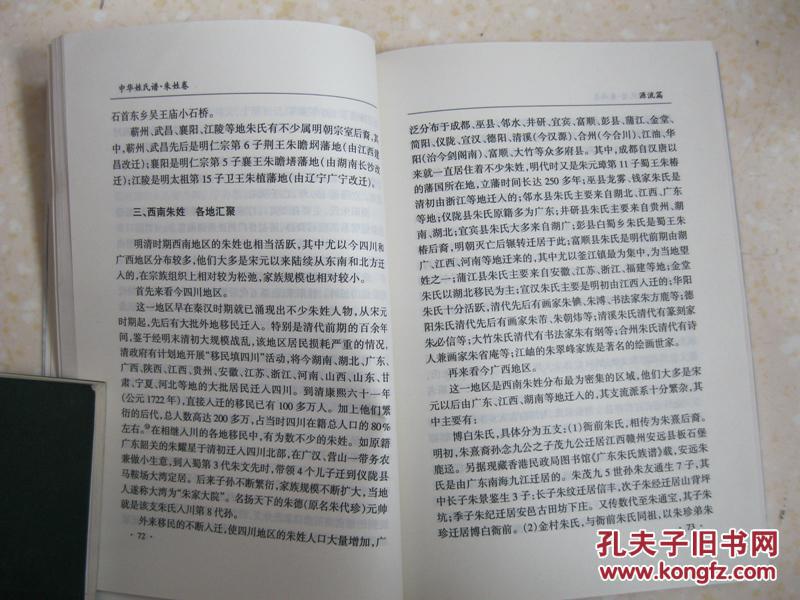 中华姓氏谱 朱姓卷(详细叙述朱姓的源起与远古先祖,春秋战国朱姓群体