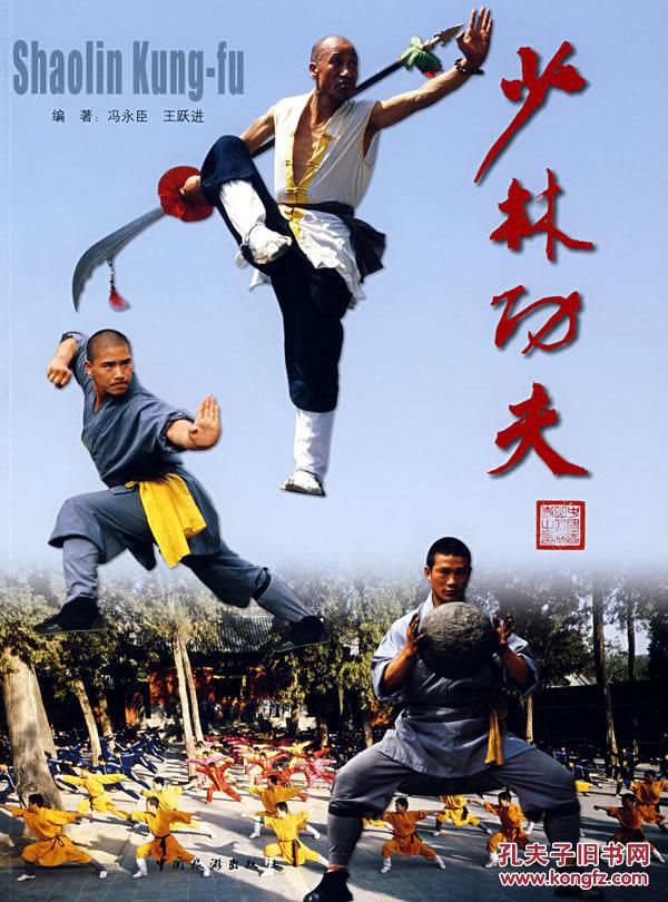 少林功夫