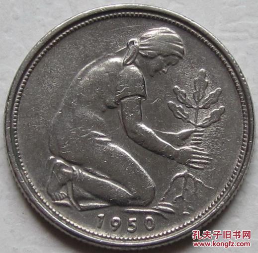 德国(西德)硬币 50芬尼1950年