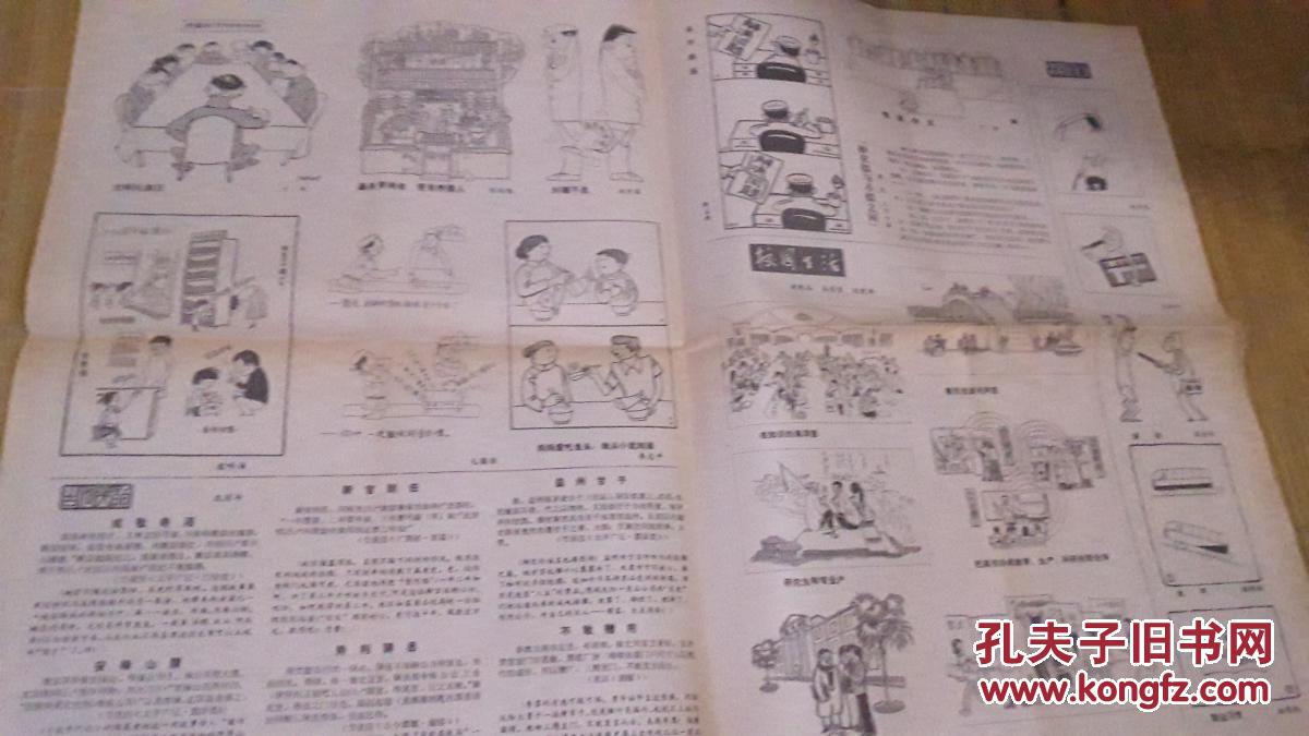 老报纸《讽刺与幽默-人民日报漫画增刊1984年4月20日 第8期