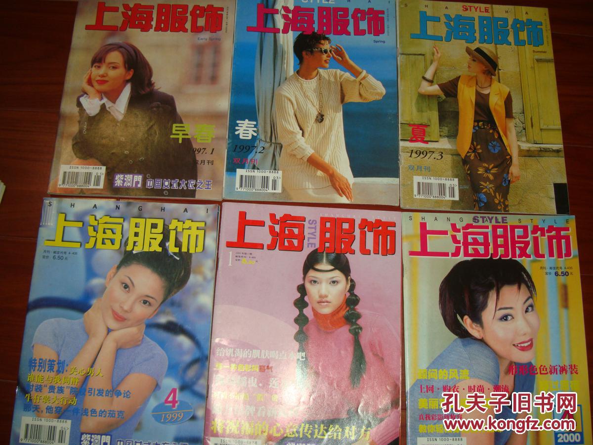 上海服饰杂志(6本合售)