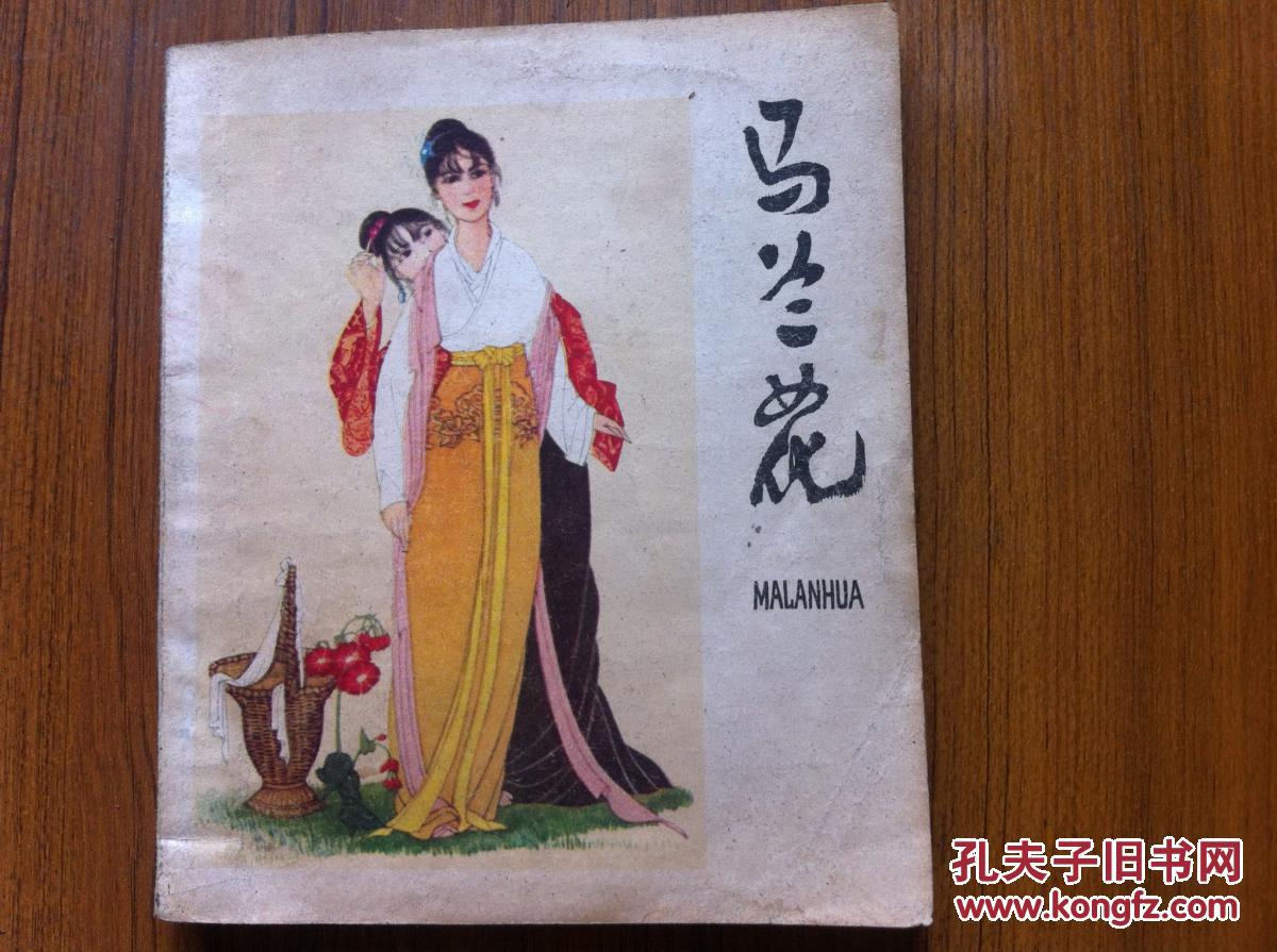 简谱马兰花_草原上的马兰花简谱(3)