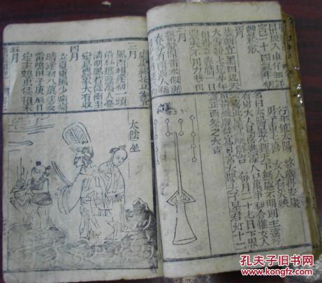 玉元堂兑《许真君玉匣记》(法师选择记/金符经/看男女