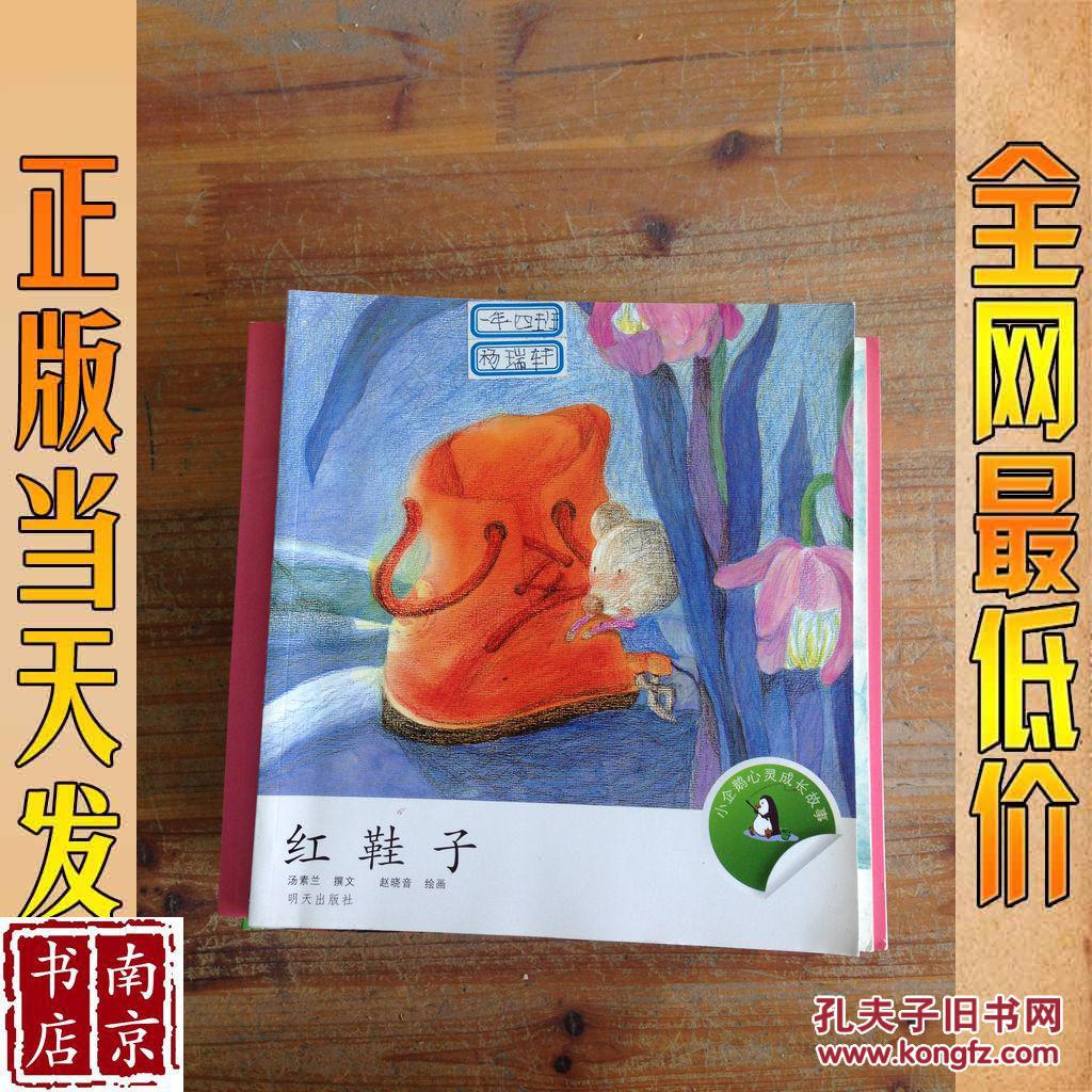红鞋子