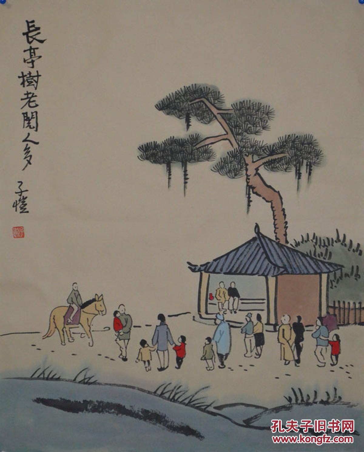 (名家字画),:丰子恺,著名画家,人物写意,《赶集.》.