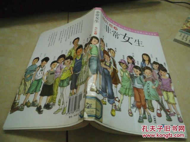 非常女生杨红樱