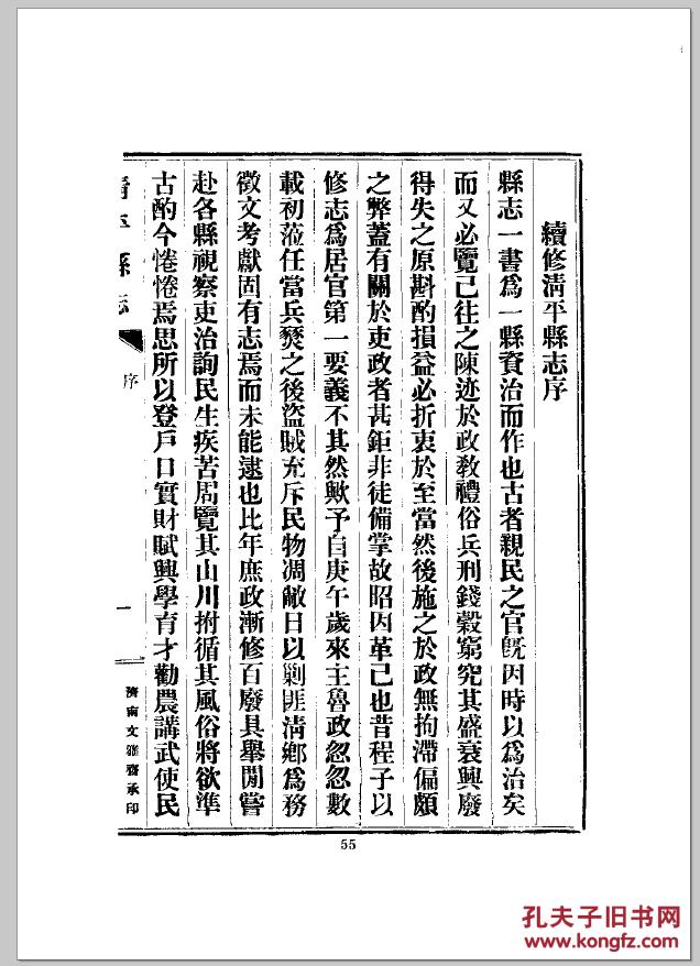 复印件续修清平县志民国版三本八卷16开1346页民国二十五年铅印版民国