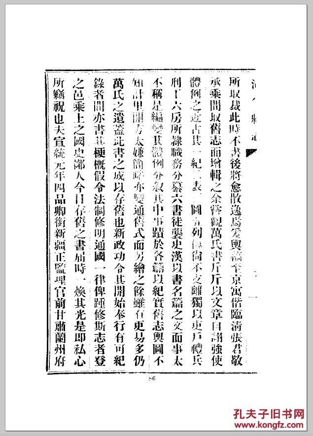 复印件续修清平县志民国版三本八卷16开1346页民国二十五年铅印版民国