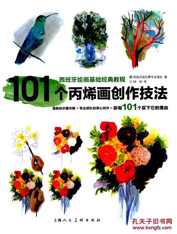 101个丙烯画创作技法