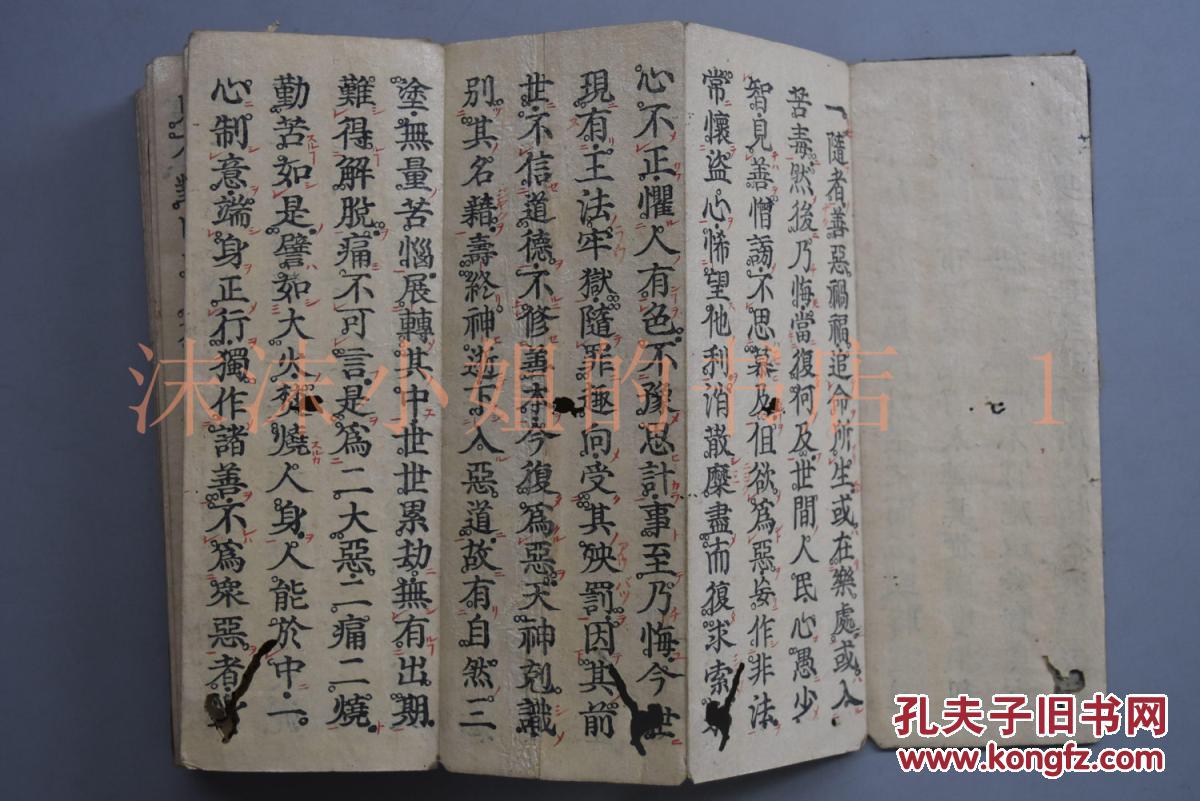 雕版木刻《无量寿经》经折装一册全 包含佛说无量寿经