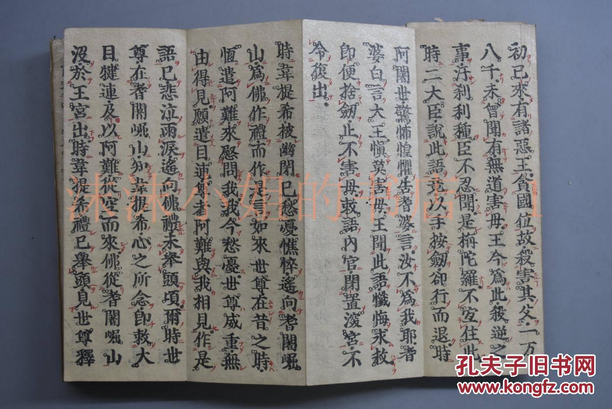 雕版木刻《无量寿经》经折装一册全 包含佛说无量寿经