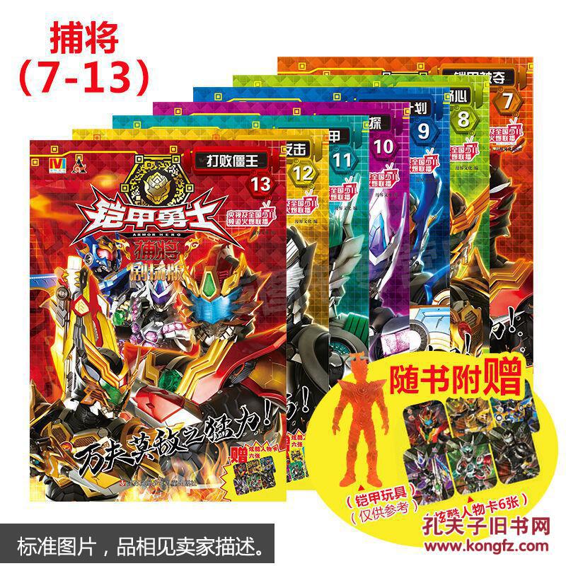 铠甲勇士捕将*打败僵网(13)
