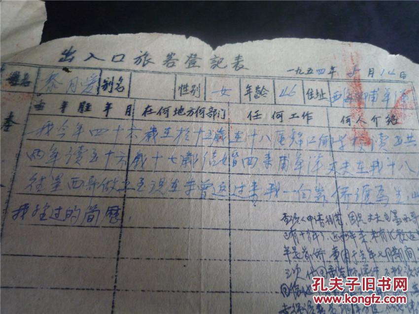 人口出入登记表_常住人口登记表