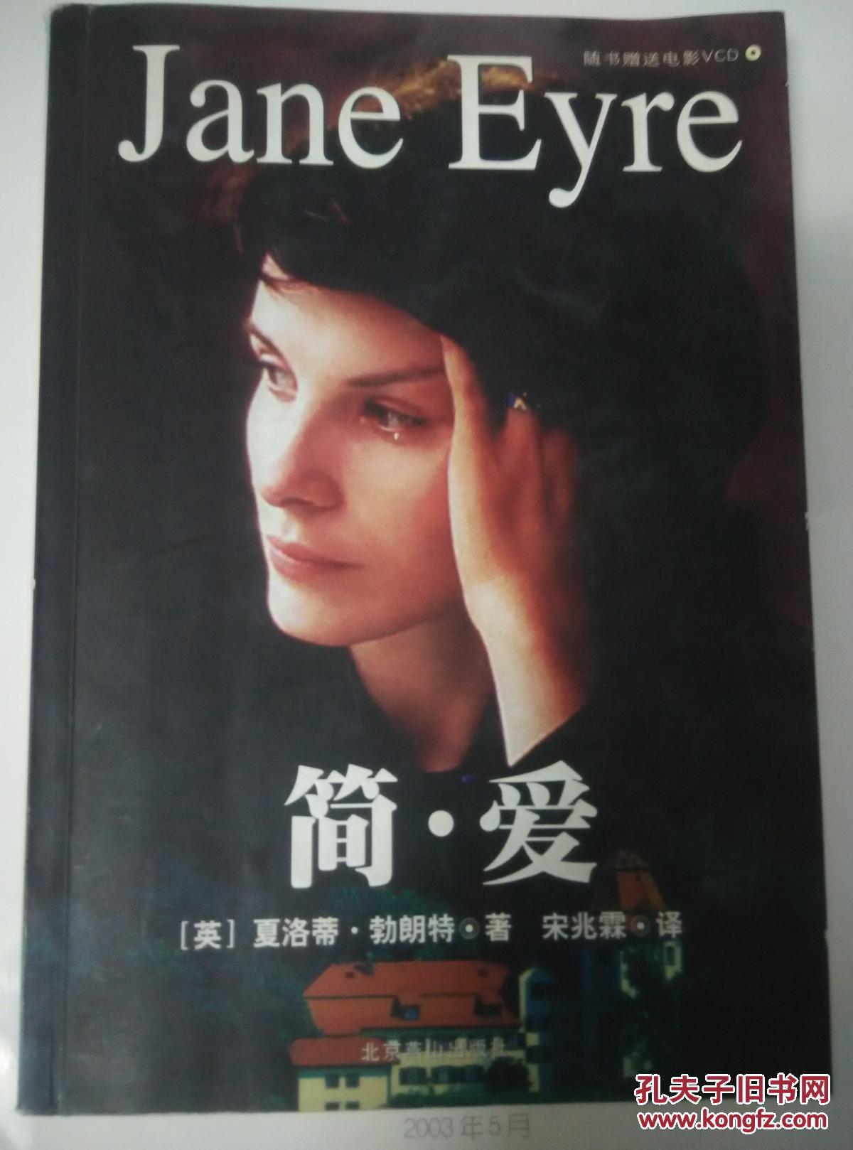 简爱