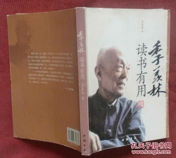 读书与写作,读书与读书四文章,收录了季羡林对修身的感触等模数.初中石家庄学部分一图片