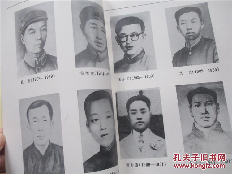 扬州革命烈士传(第一次第二次国内革命战争时期)