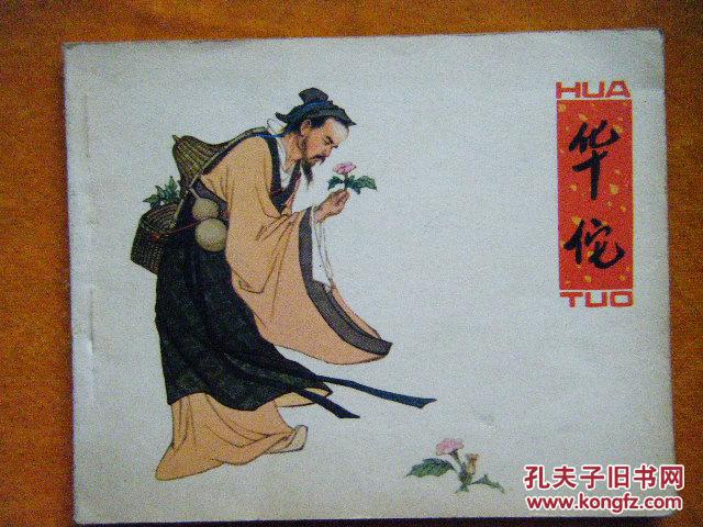 三国志华佗传阅读答案_华佗学医阅读答案_神医华佗阅读答案