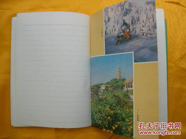 中国旅游日记本(内页无书写字迹)