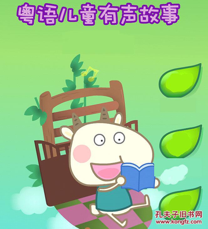 粤语儿童故事 7张听的 满300包邮
