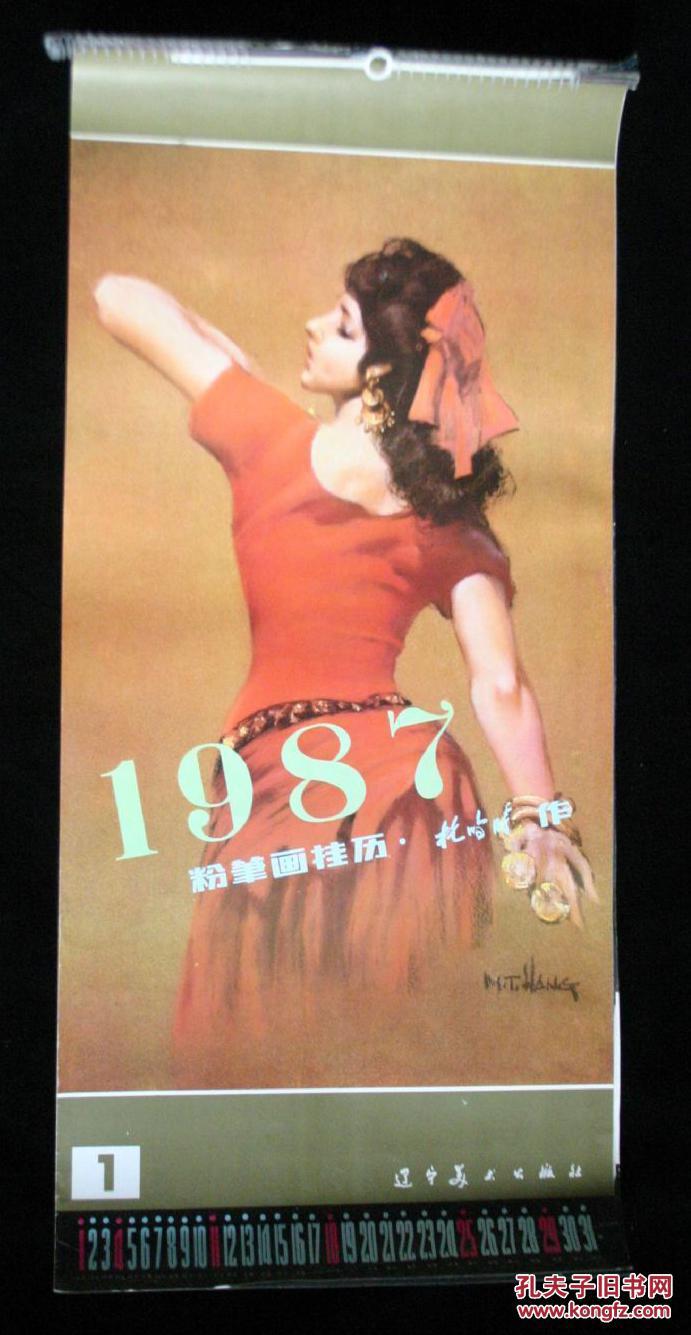 1987年挂历:粉笔画挂历 杭鸣时/托智时 绘