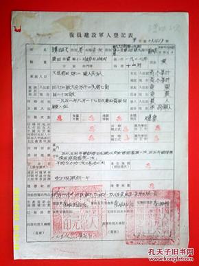 一元起拍,多拍合并邮资:复原建设军人登记表广西贵县谭绍光(三等功2次