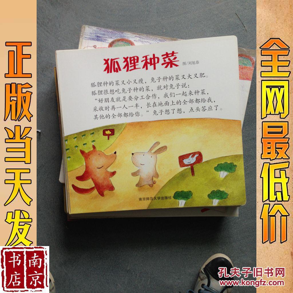 狐狸种菜