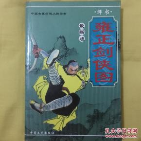 雍正剑侠图武功排名_雍正剑侠图