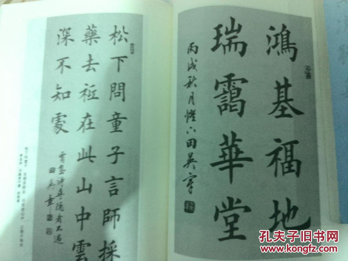 田英章书法集,毛笔书法自学入门两册合售
