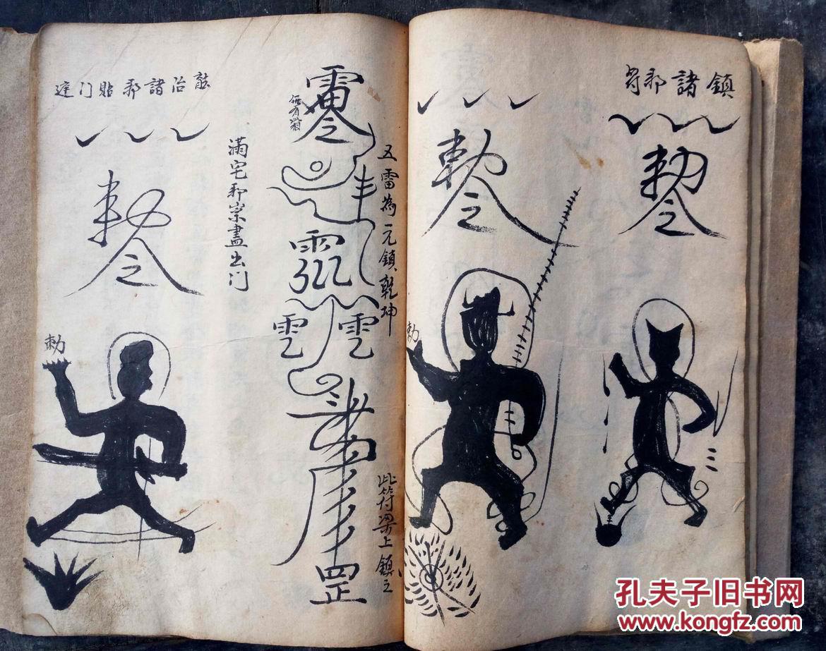 f112清代绘图手抄人像咒符书《三天秘诀》,镇诸邪符等
