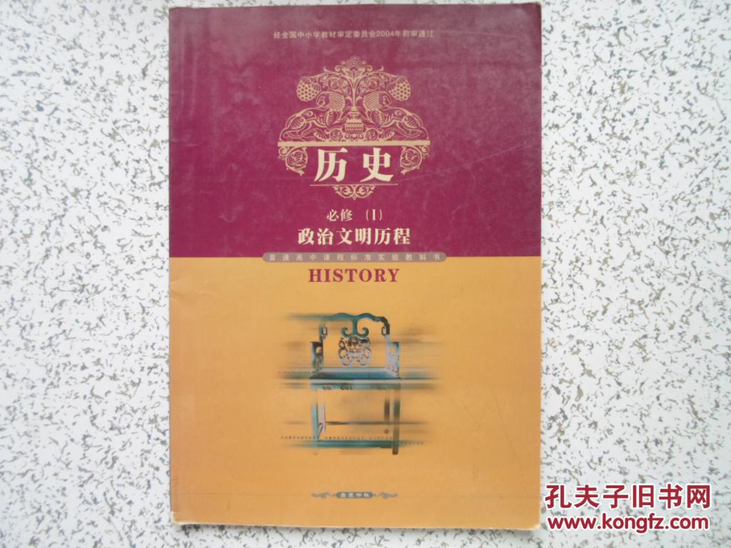 高中历史课本必修全套 岳麓版 10