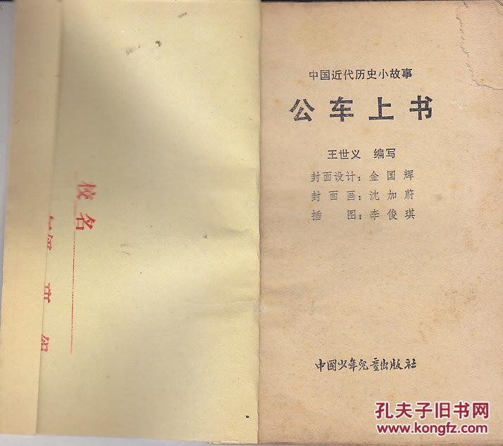 公车上书