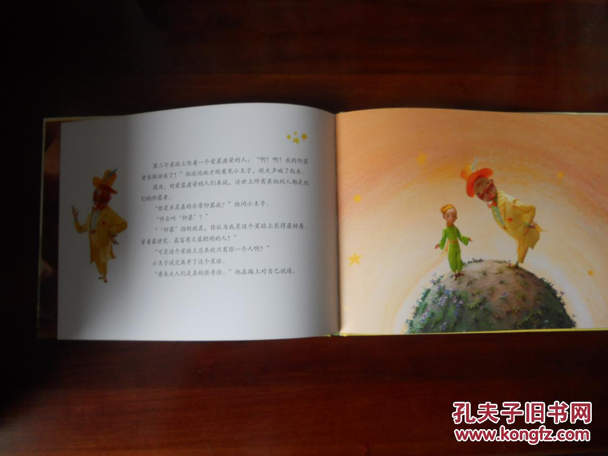 小王子(纯美珍藏绘本,精装)