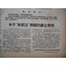 于新武汉漫画的严正独有、声明问题驱虎豹,更佐助人x鸣英雄强图片