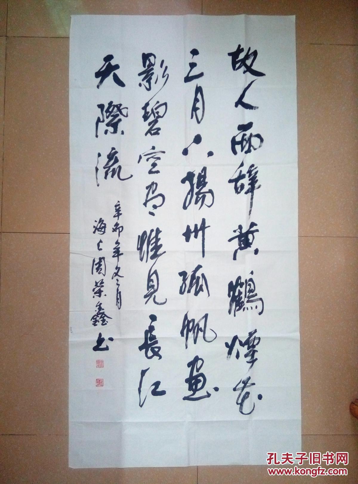 中国书法美术家协会理事长周荣鑫四尺整张