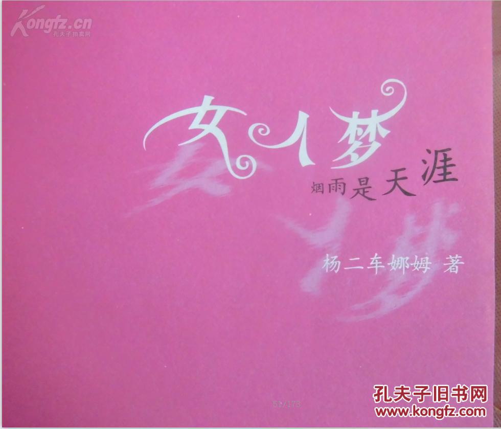 女人梦烟雨是天涯