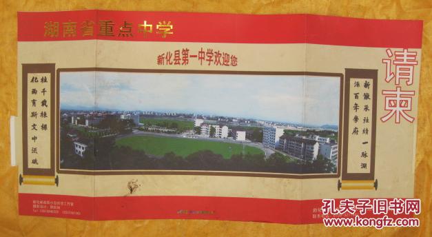 新化一中省重点中学挂牌请柬