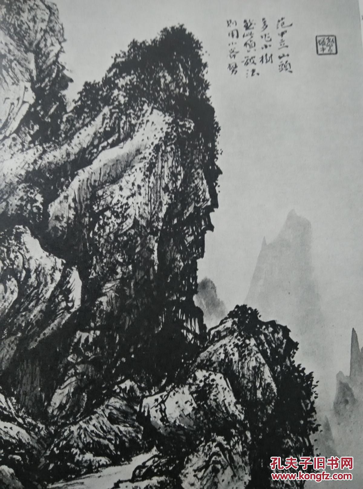 黎雄才山水画谱.品好