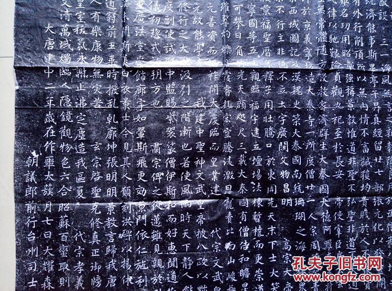 《大秦景教碑》(馆藏重刻)