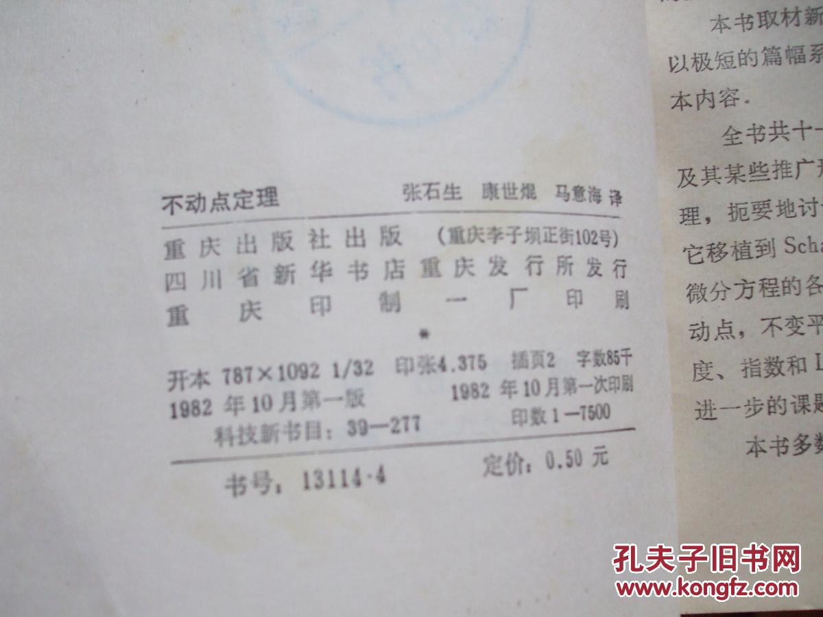 【图】不动点定理_重庆出版社
