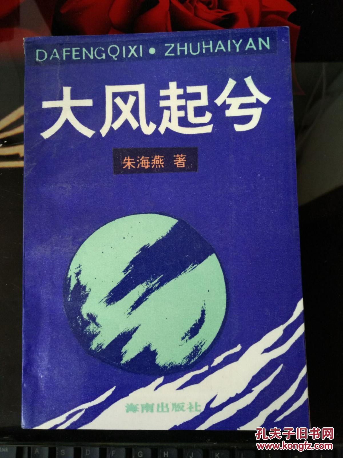 大风起兮