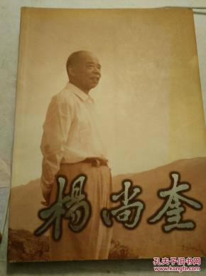 杨尚奎