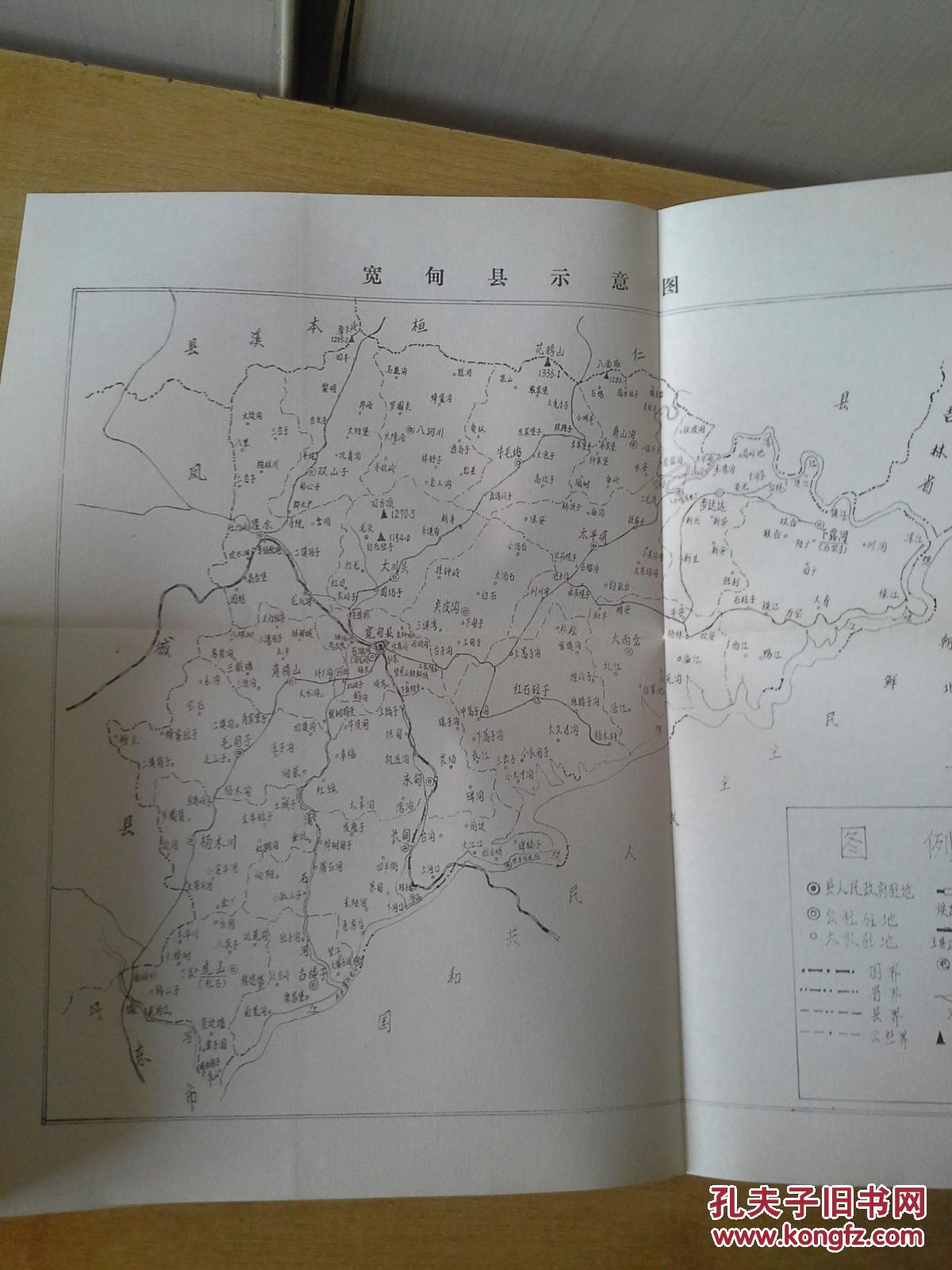 宽甸县地名录