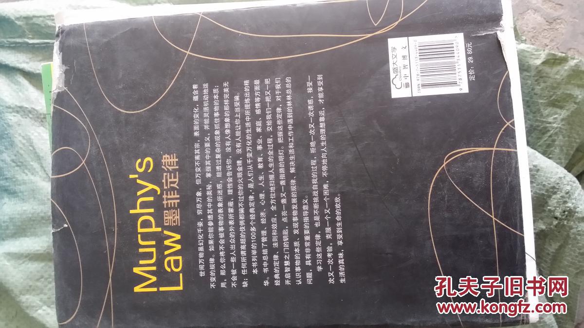 墨菲定律_李原编著_孔夫子旧书网