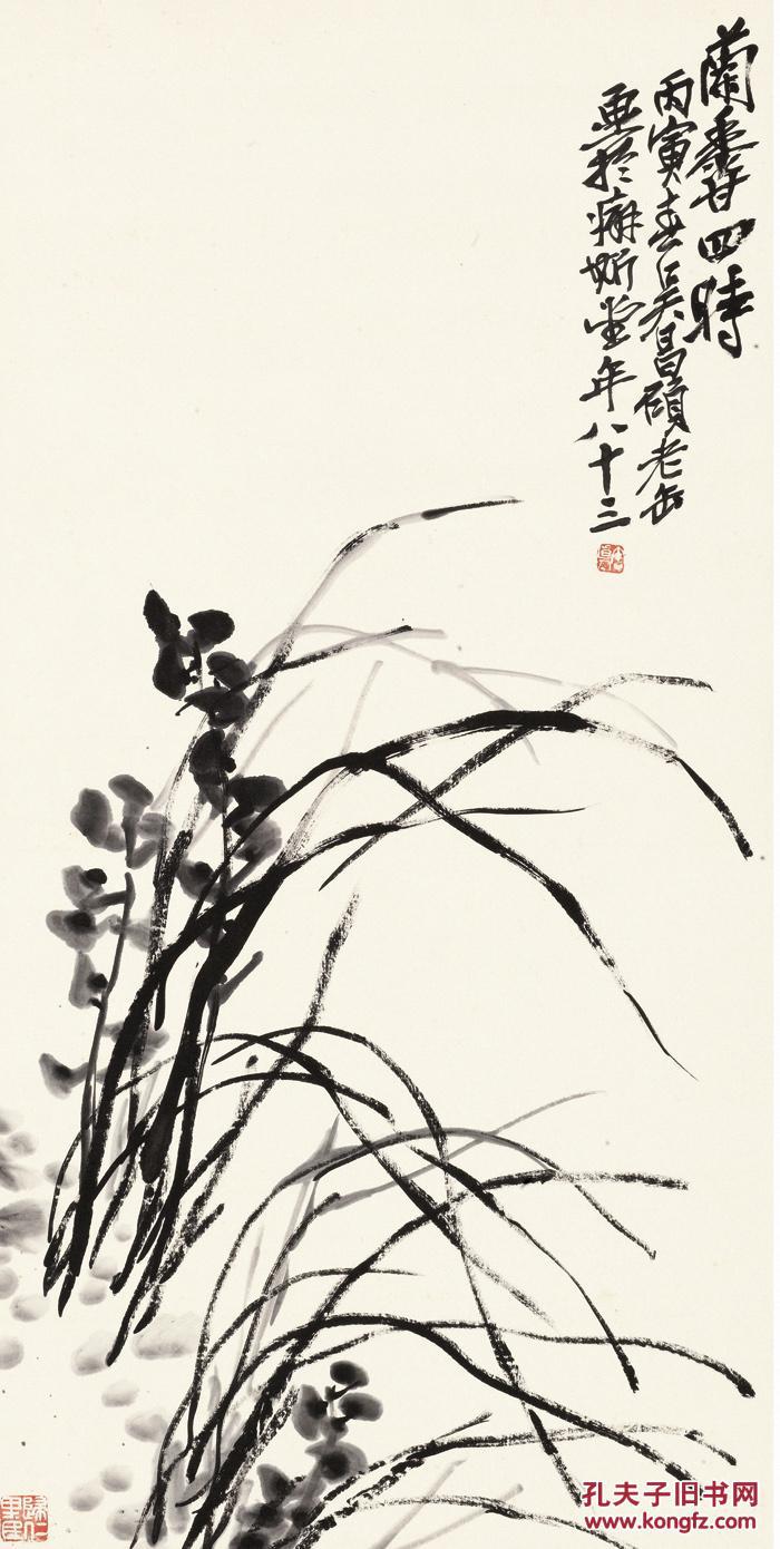 吴昌硕 写意花鸟 013 兰花 复制品