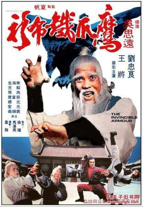 [电影]《 鹰爪 铁布衫》吴思远  导演(1dvd)