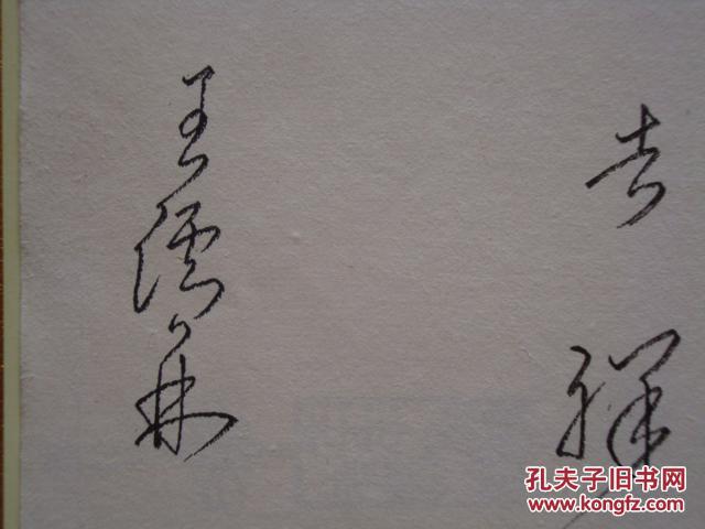 贺年 书法 虎年吉祥 王儒林
