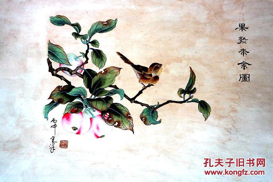 工笔画果熟来禽图