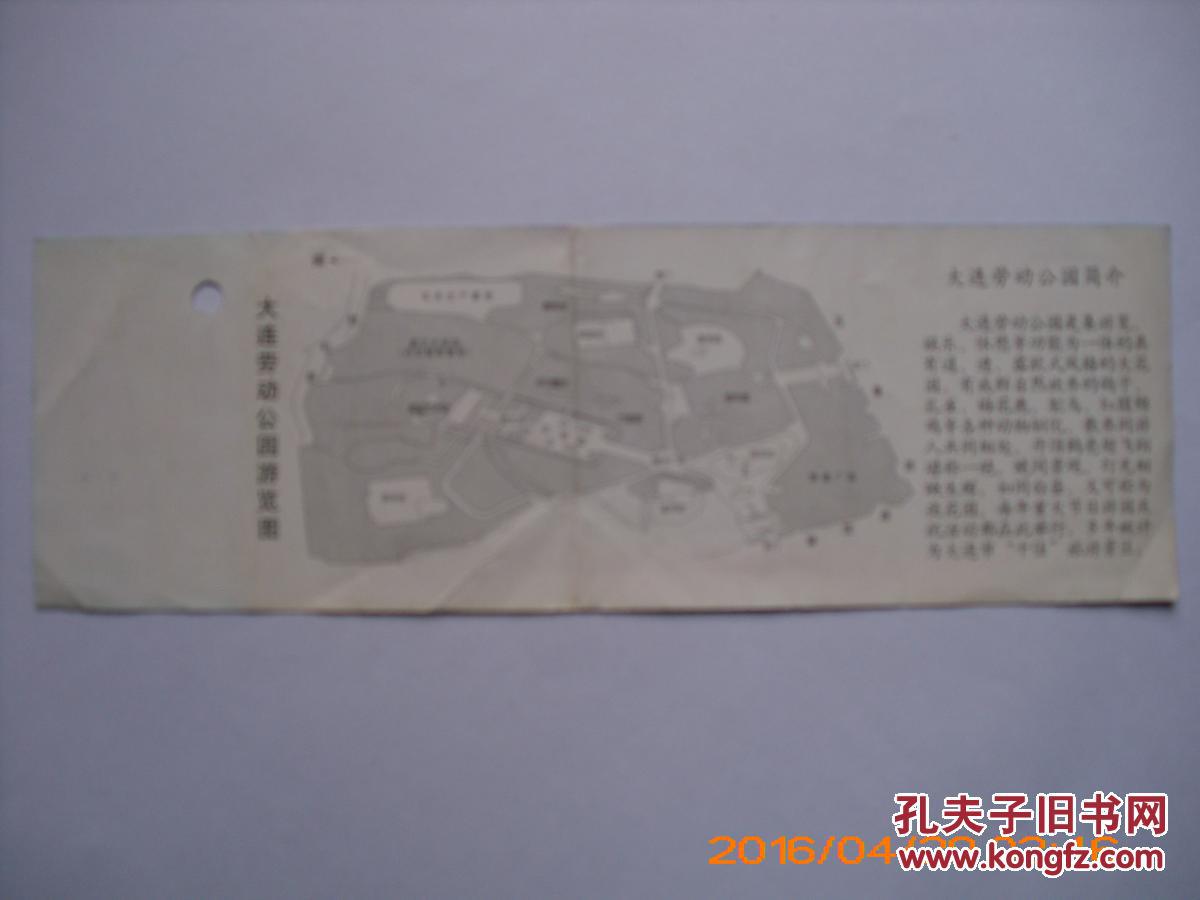 大连劳动公园